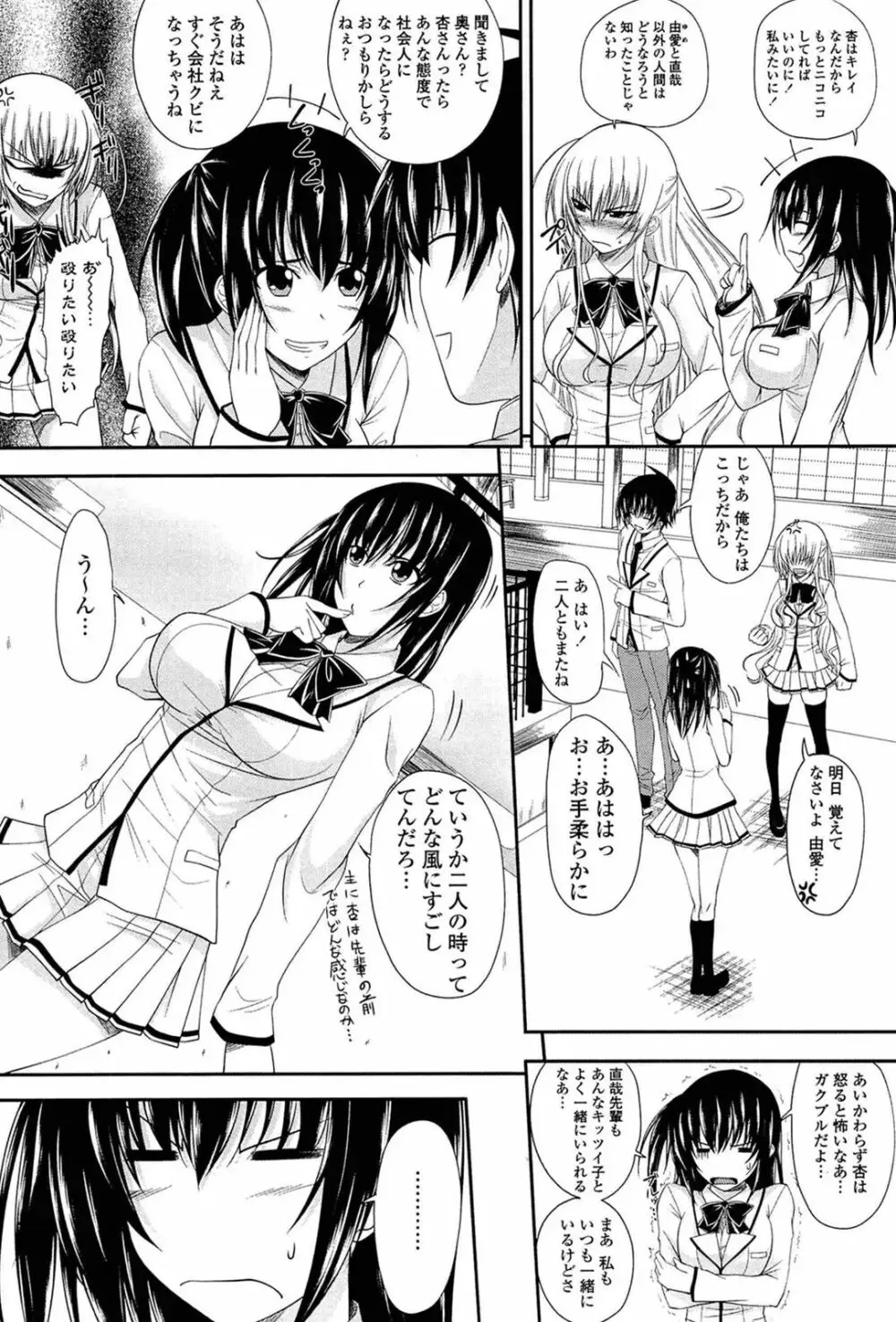 あい妹みぃ妹ん Page.167