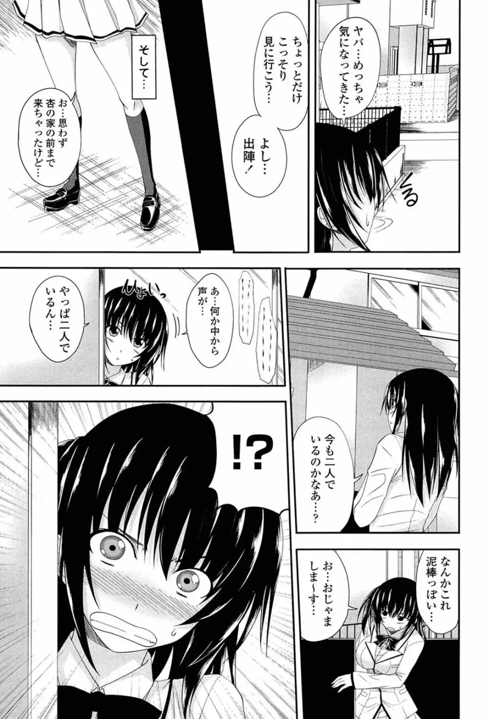 あい妹みぃ妹ん Page.168