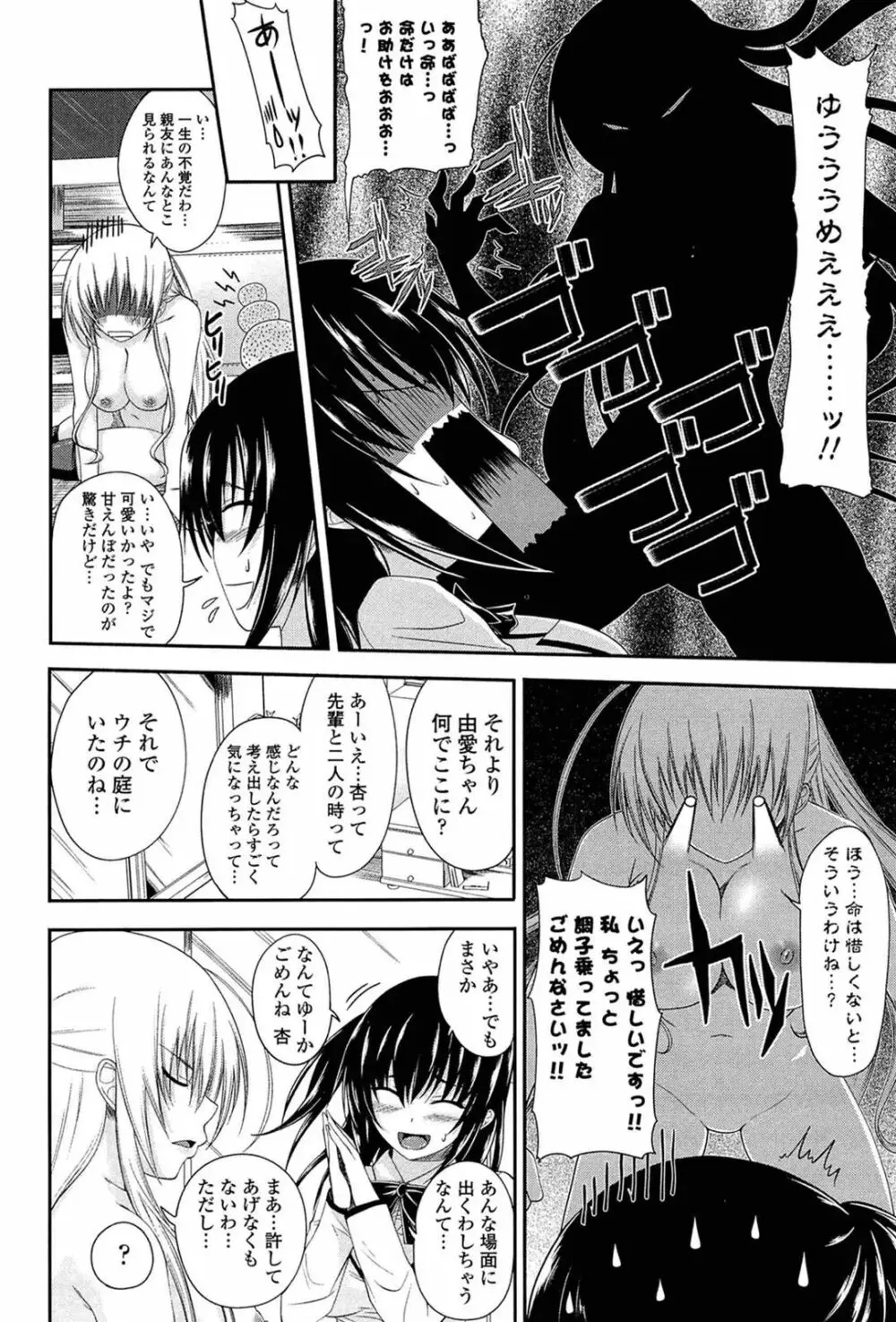 あい妹みぃ妹ん Page.171