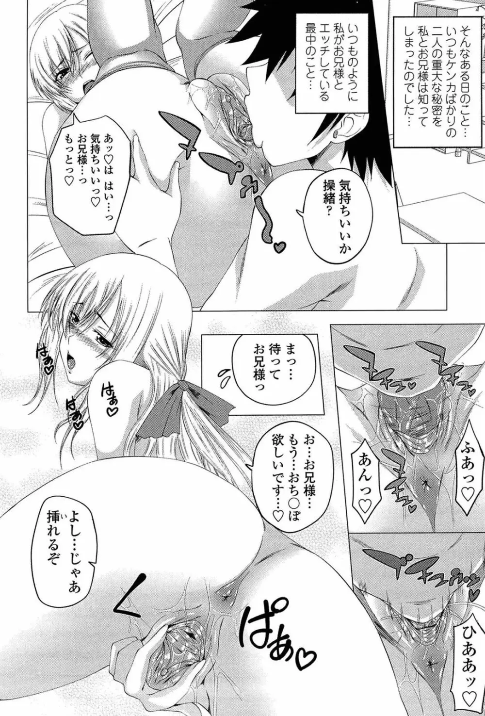 あい妹みぃ妹ん Page.187