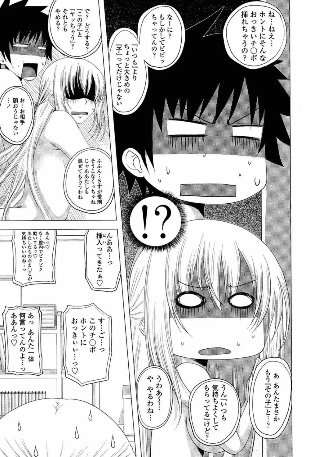 あい妹みぃ妹ん Page.190