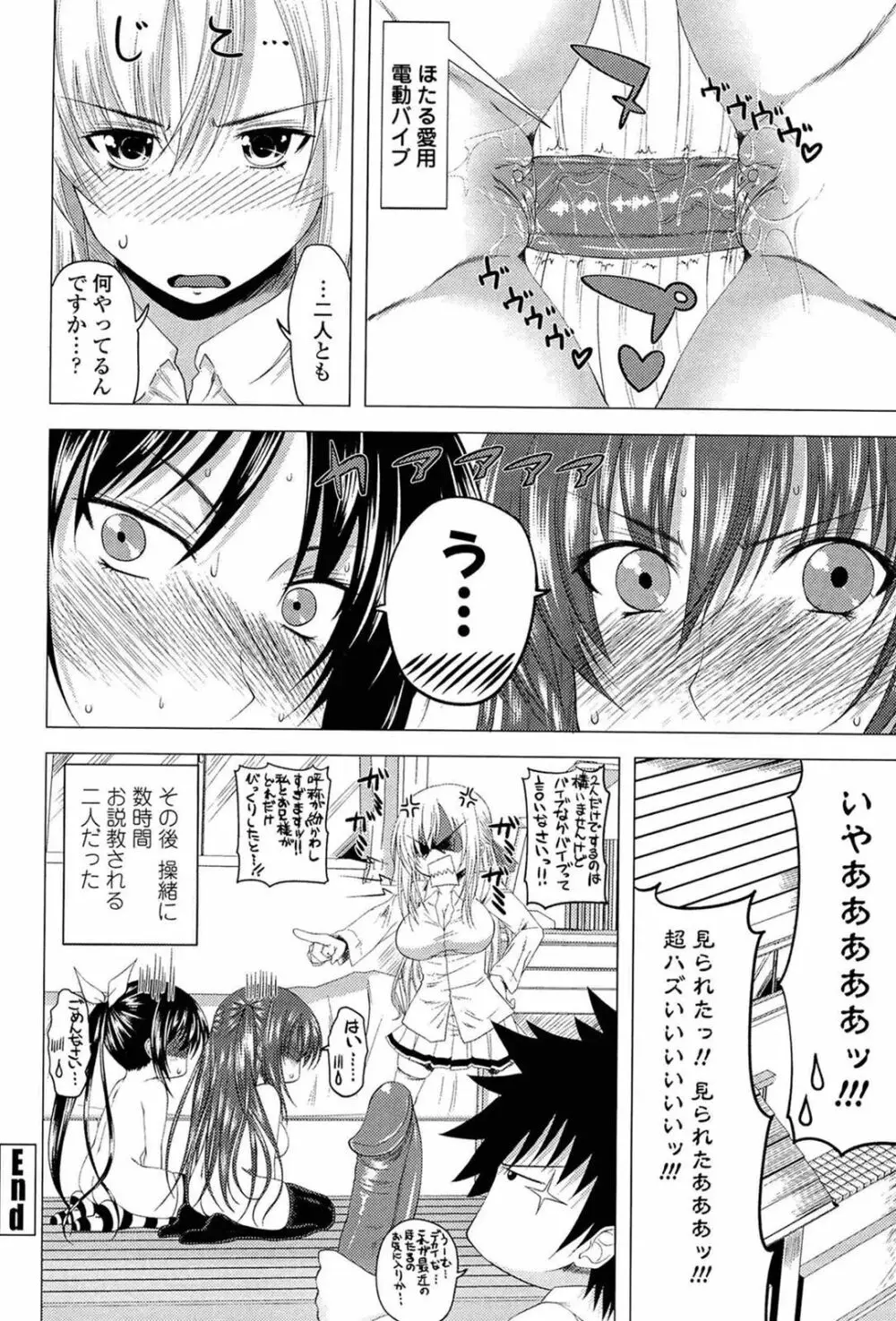 あい妹みぃ妹ん Page.193