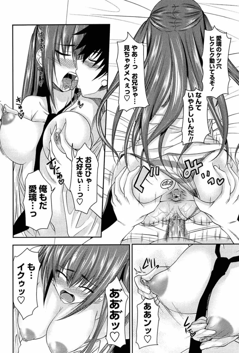 あい妹みぃ妹ん Page.23