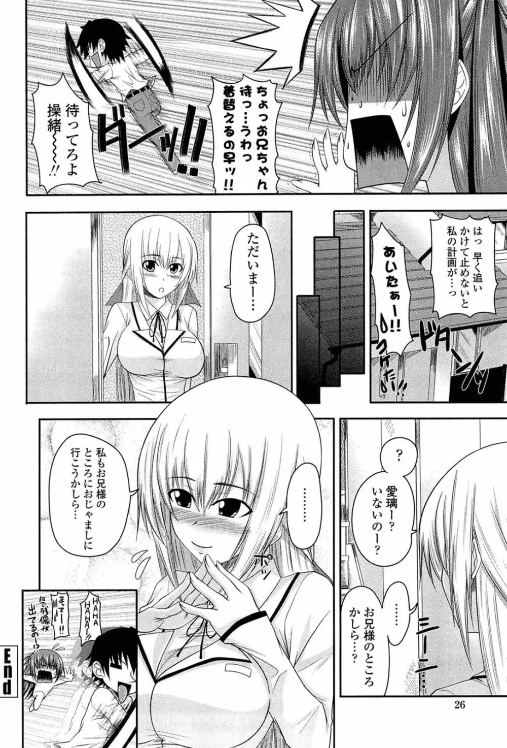 あい妹みぃ妹ん Page.25