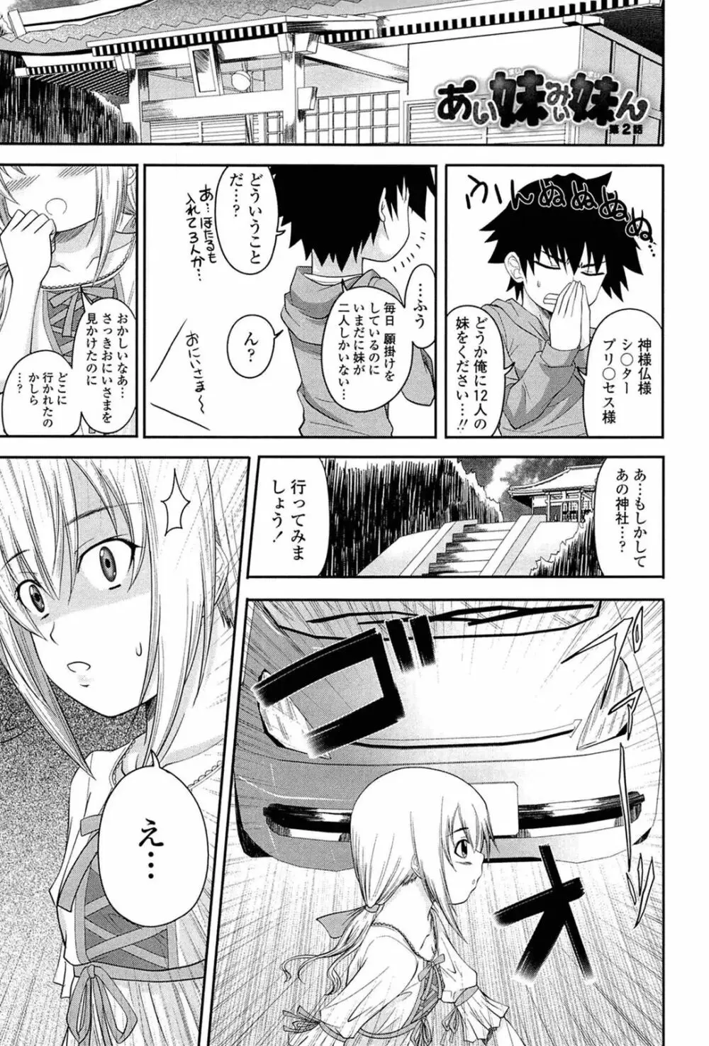 あい妹みぃ妹ん Page.26