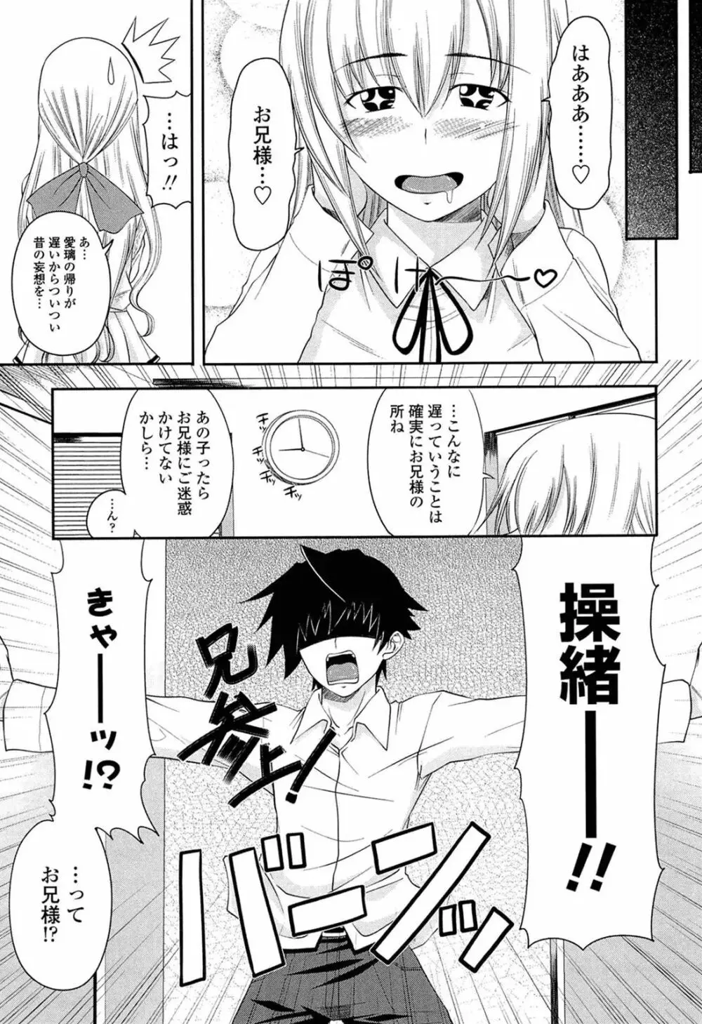 あい妹みぃ妹ん Page.28