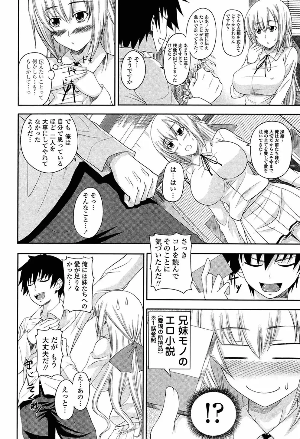 あい妹みぃ妹ん Page.29