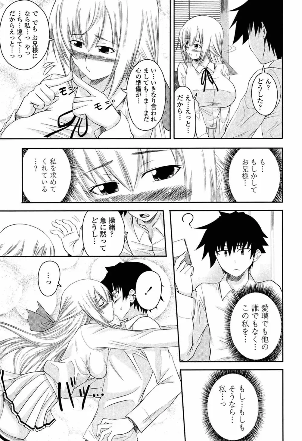 あい妹みぃ妹ん Page.30