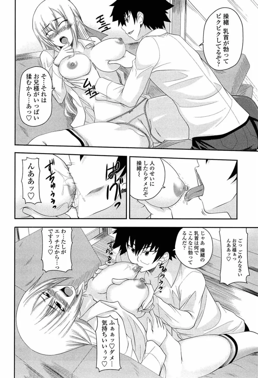 あい妹みぃ妹ん Page.33