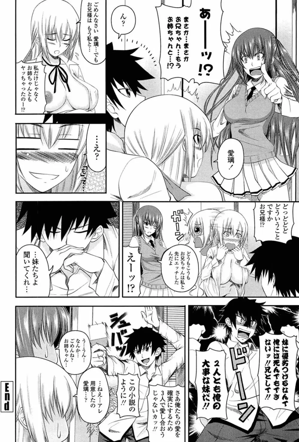 あい妹みぃ妹ん Page.45