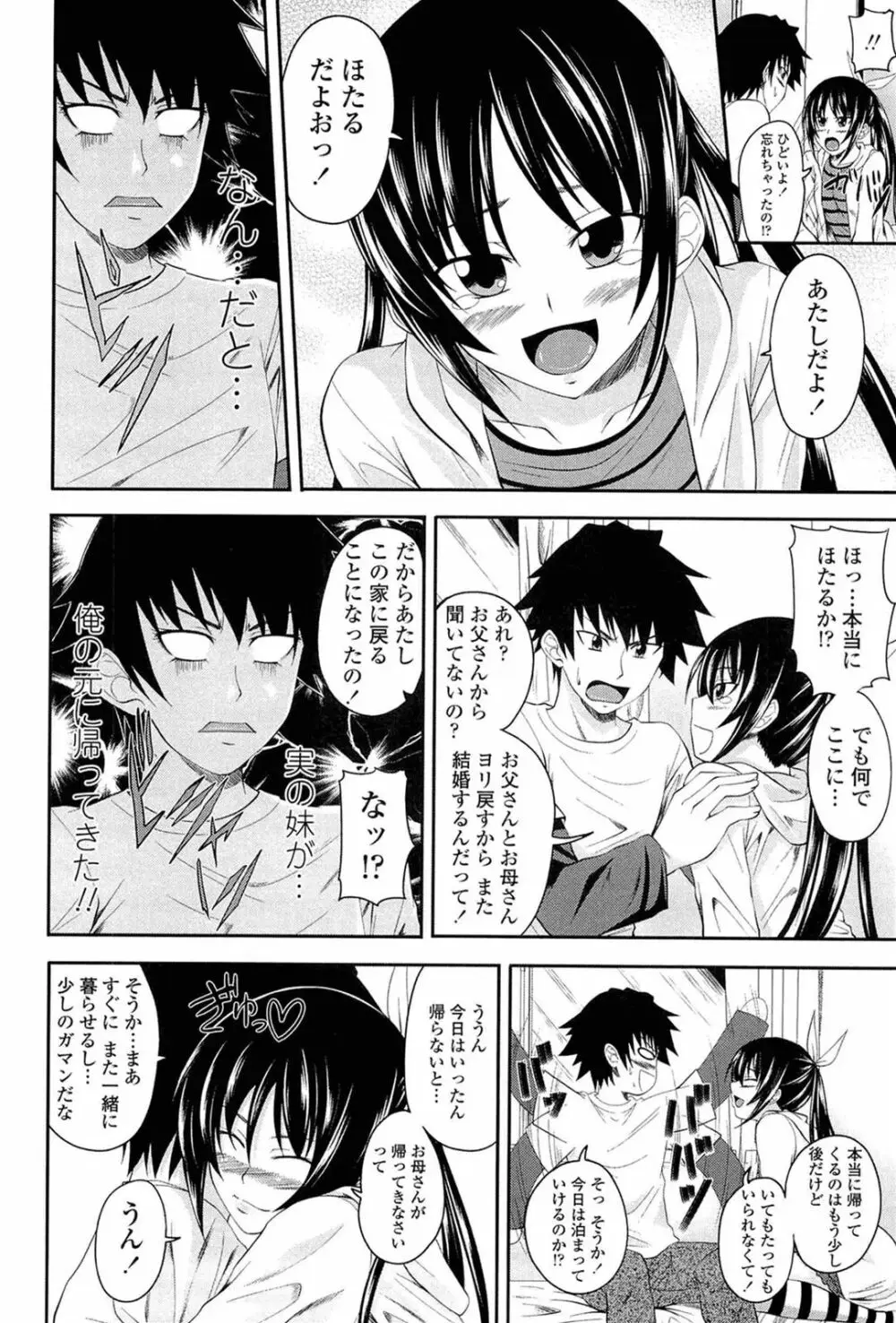 あい妹みぃ妹ん Page.49