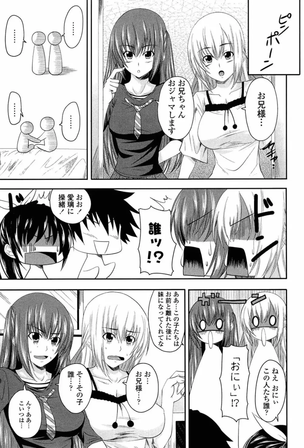 あい妹みぃ妹ん Page.50