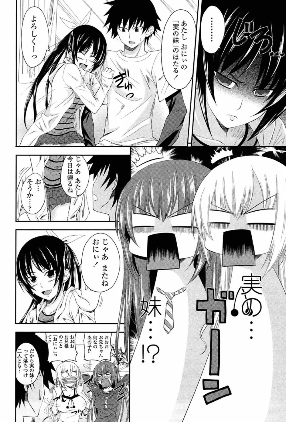 あい妹みぃ妹ん Page.51