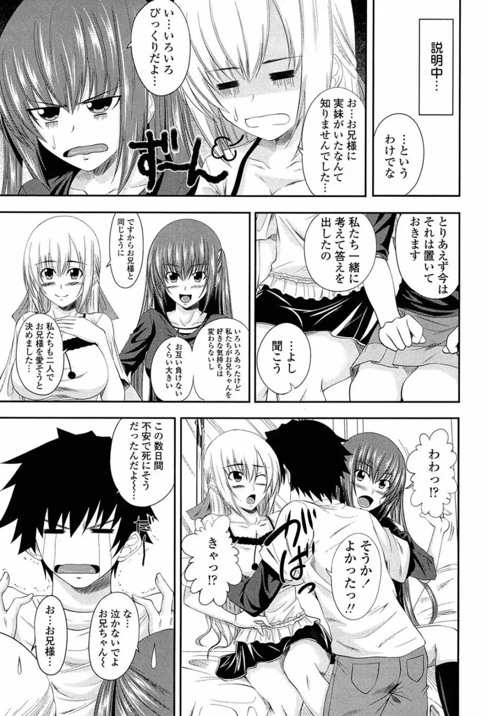 あい妹みぃ妹ん Page.52