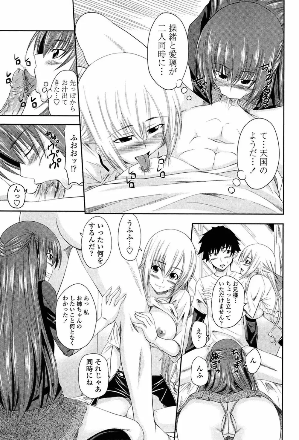 あい妹みぃ妹ん Page.54