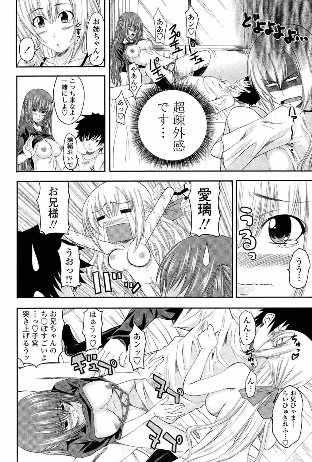 あい妹みぃ妹ん Page.59