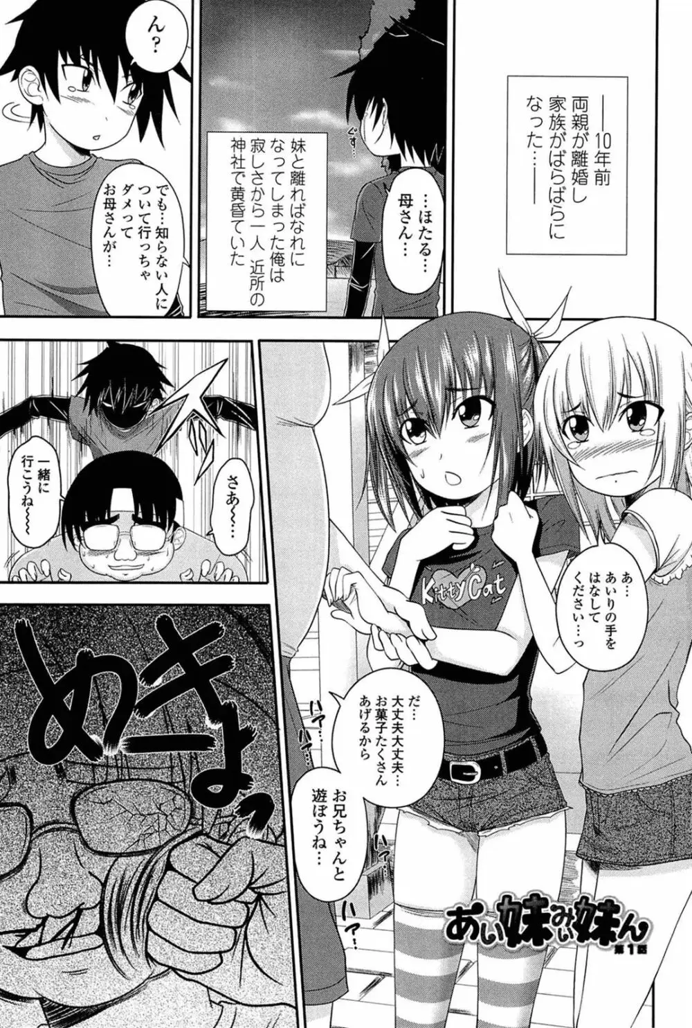 あい妹みぃ妹ん Page.6