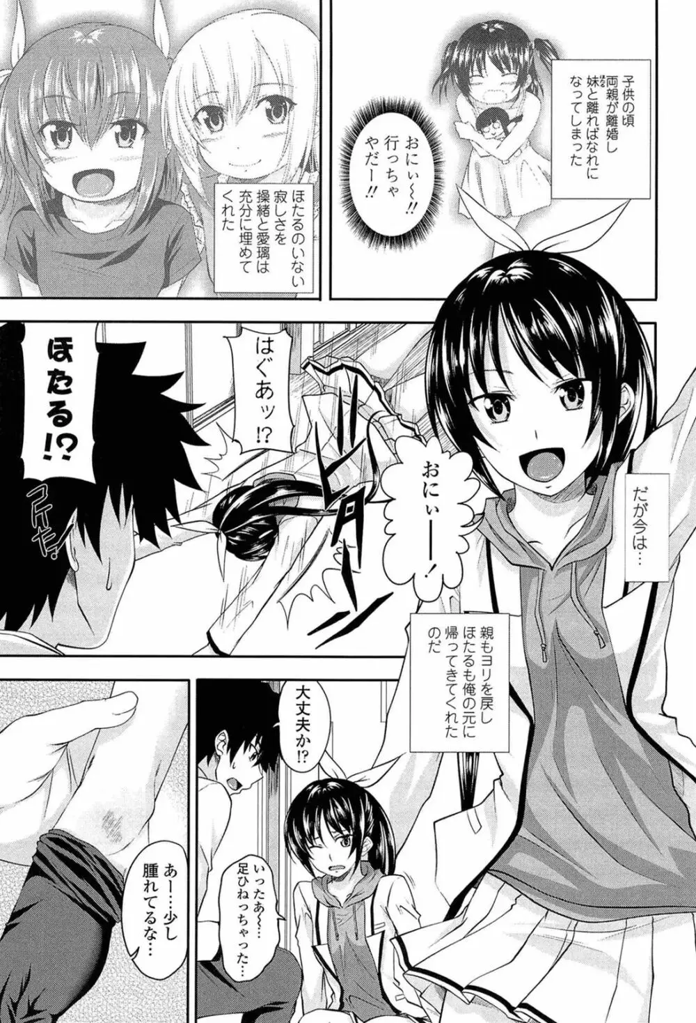 あい妹みぃ妹ん Page.66