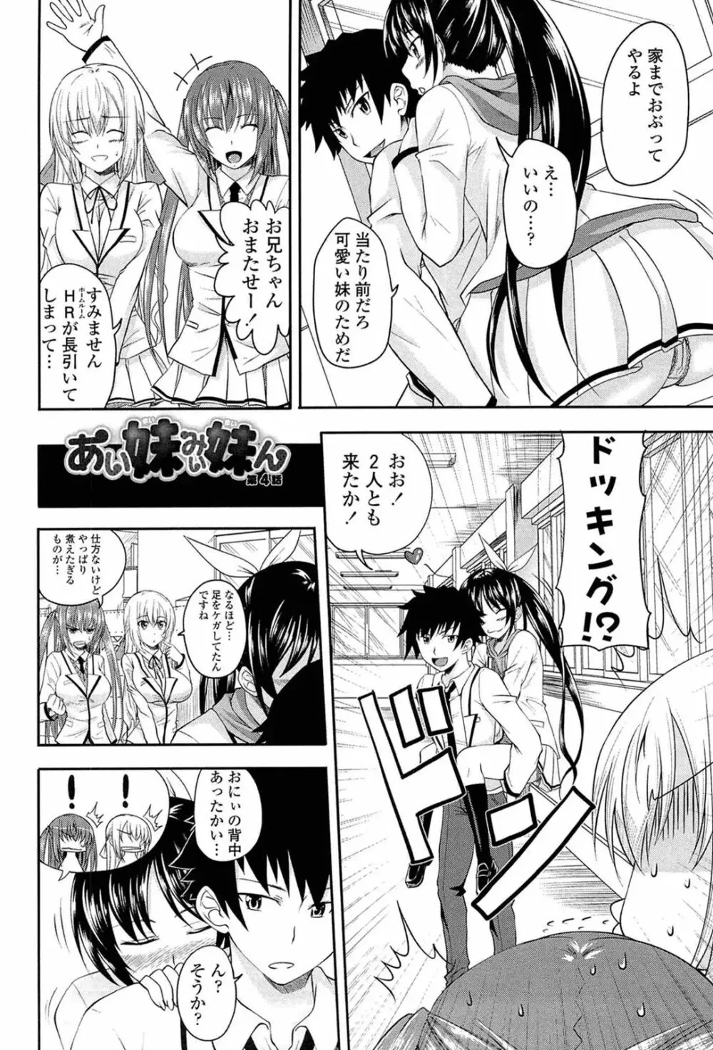 あい妹みぃ妹ん Page.67