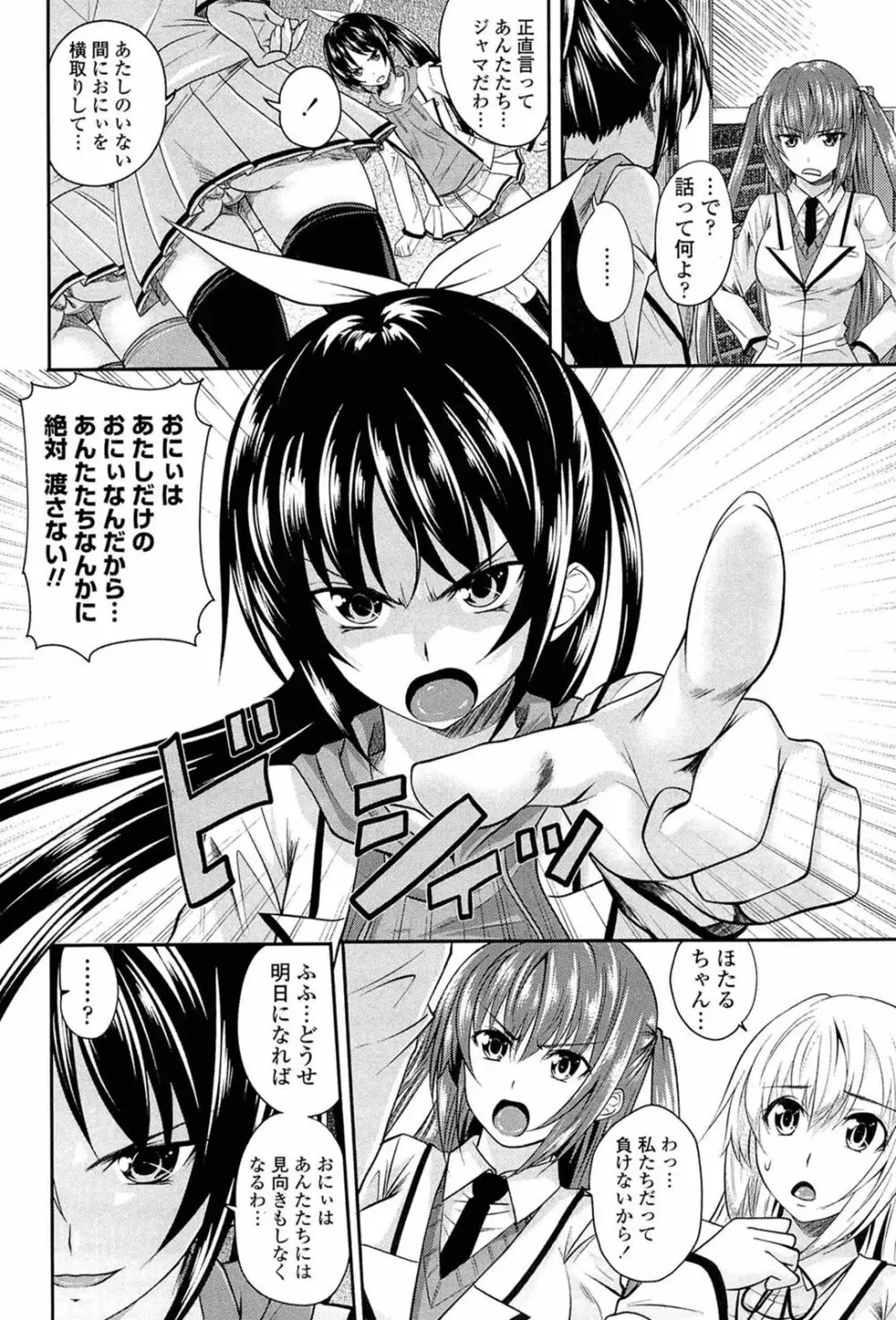 あい妹みぃ妹ん Page.69