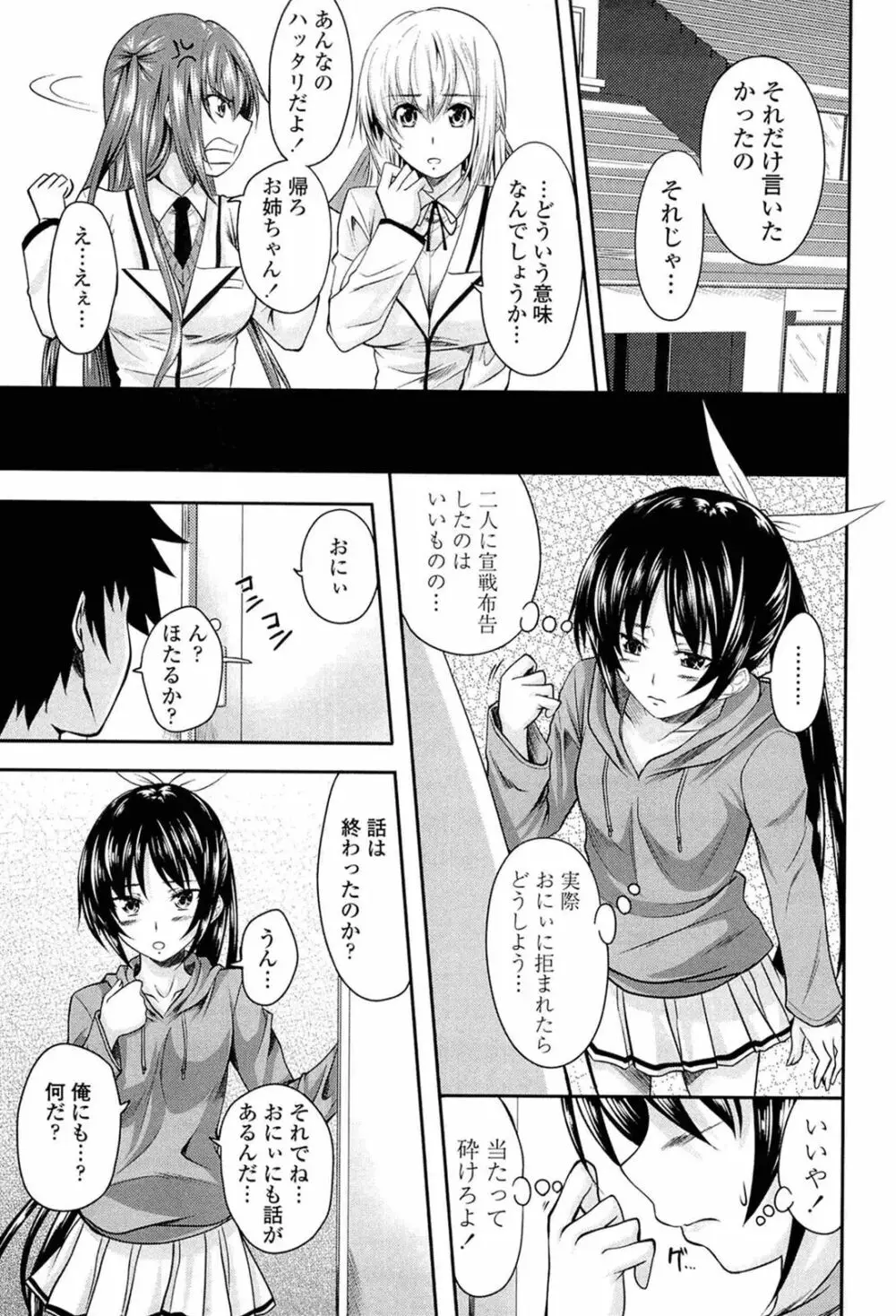 あい妹みぃ妹ん Page.70