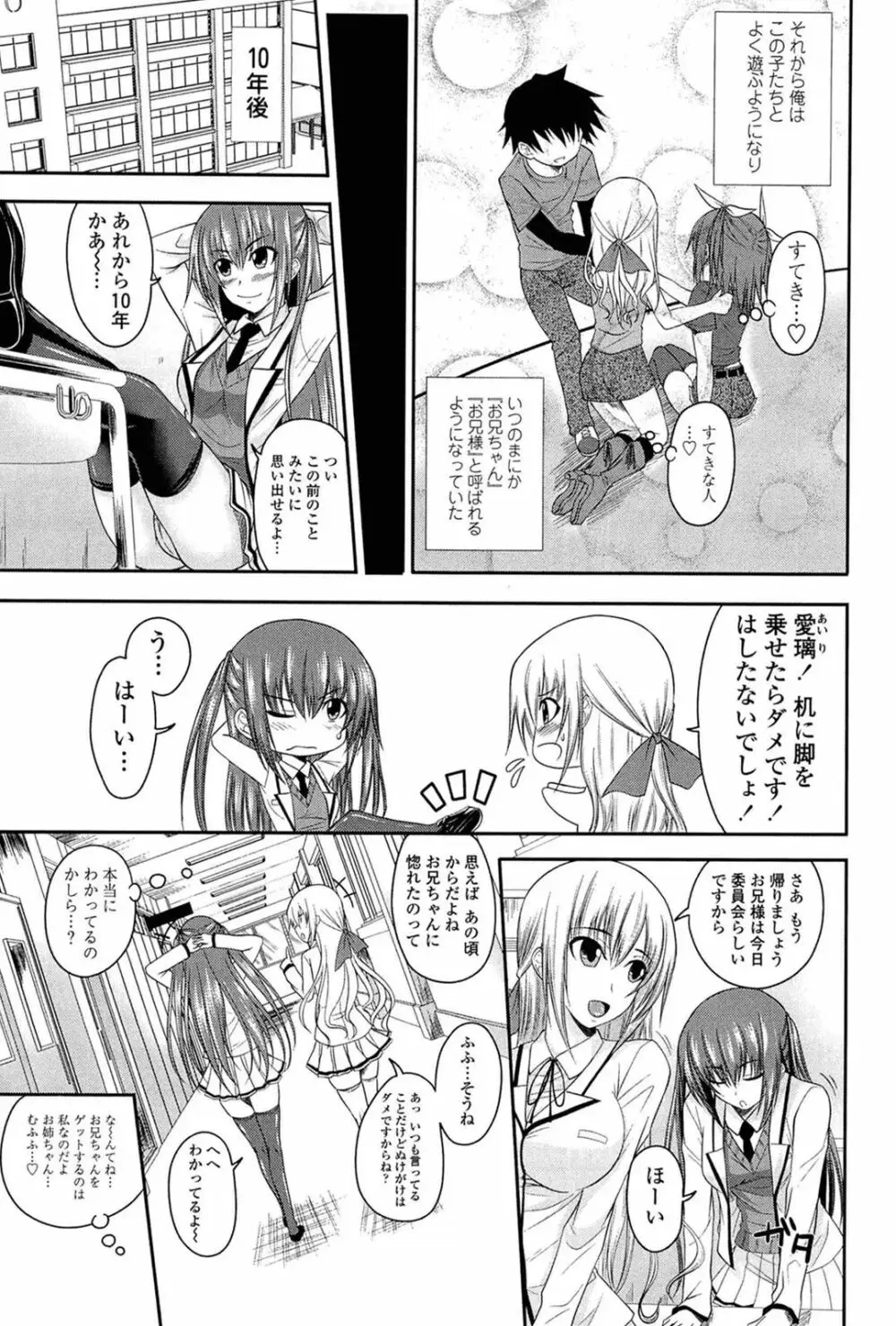 あい妹みぃ妹ん Page.8