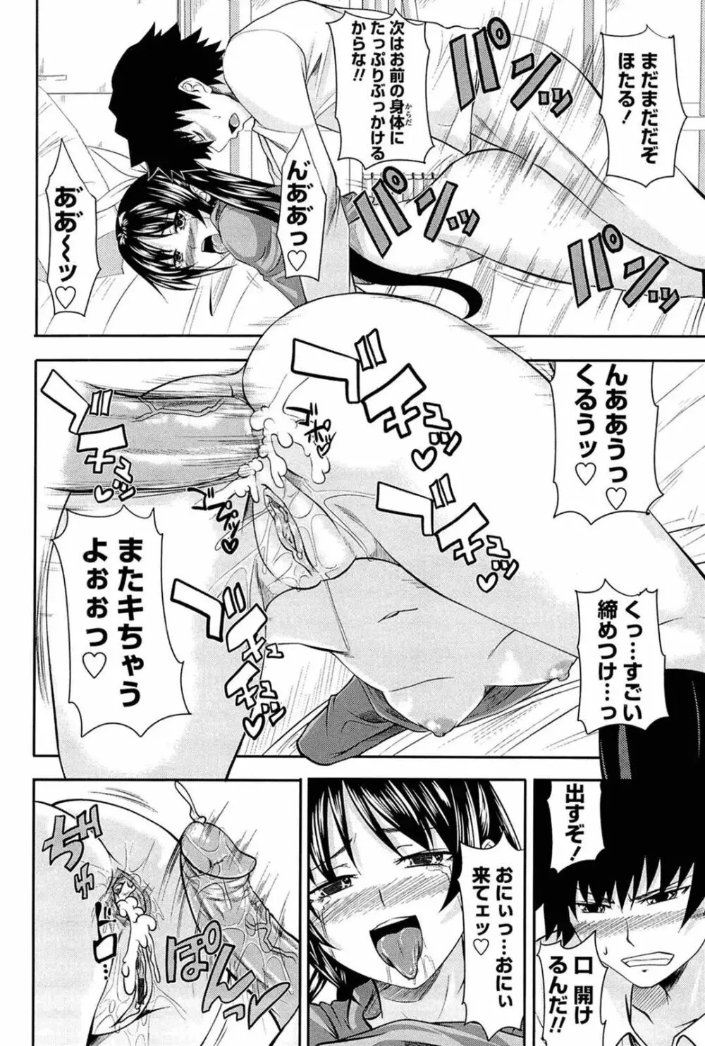 あい妹みぃ妹ん Page.83