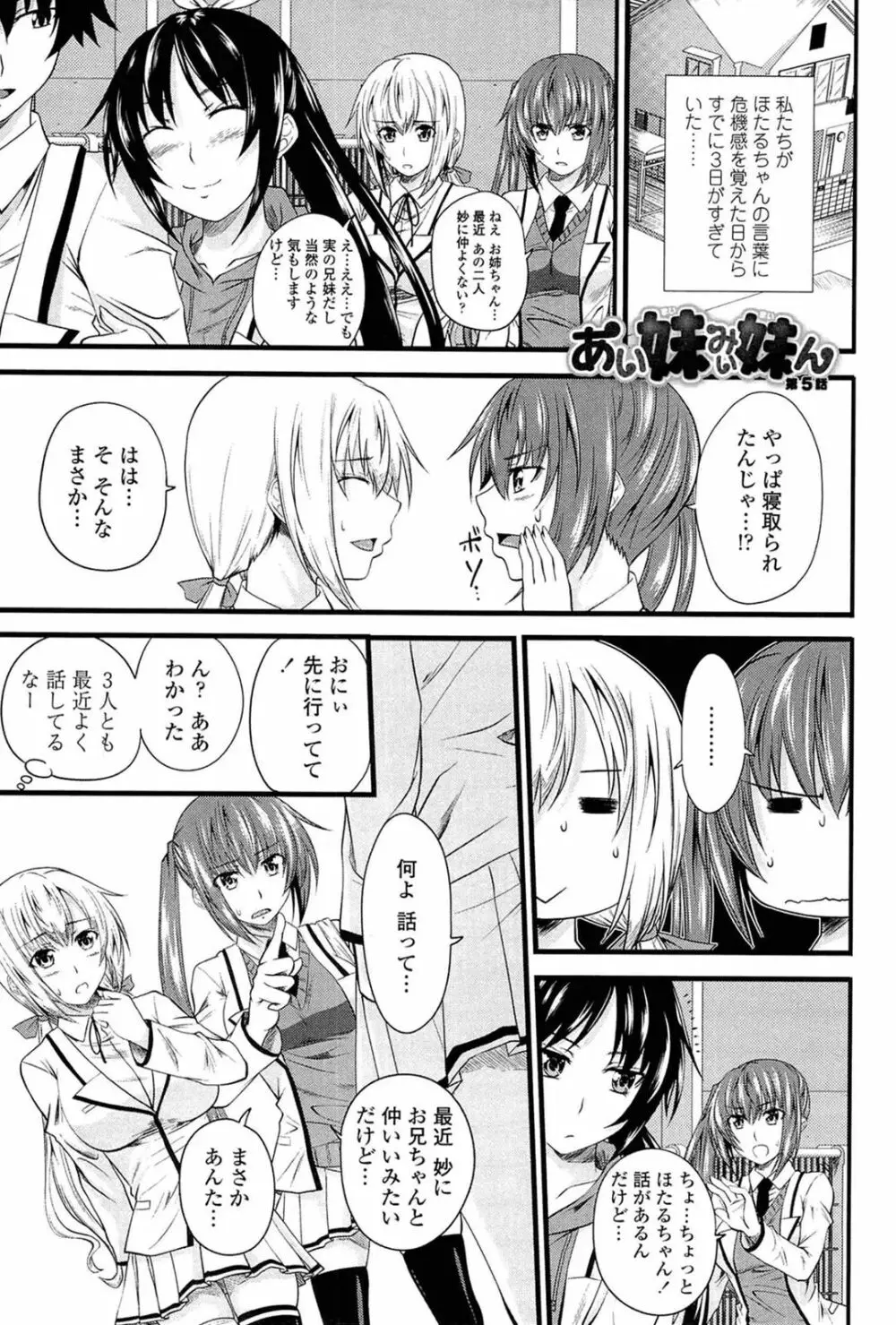 あい妹みぃ妹ん Page.86