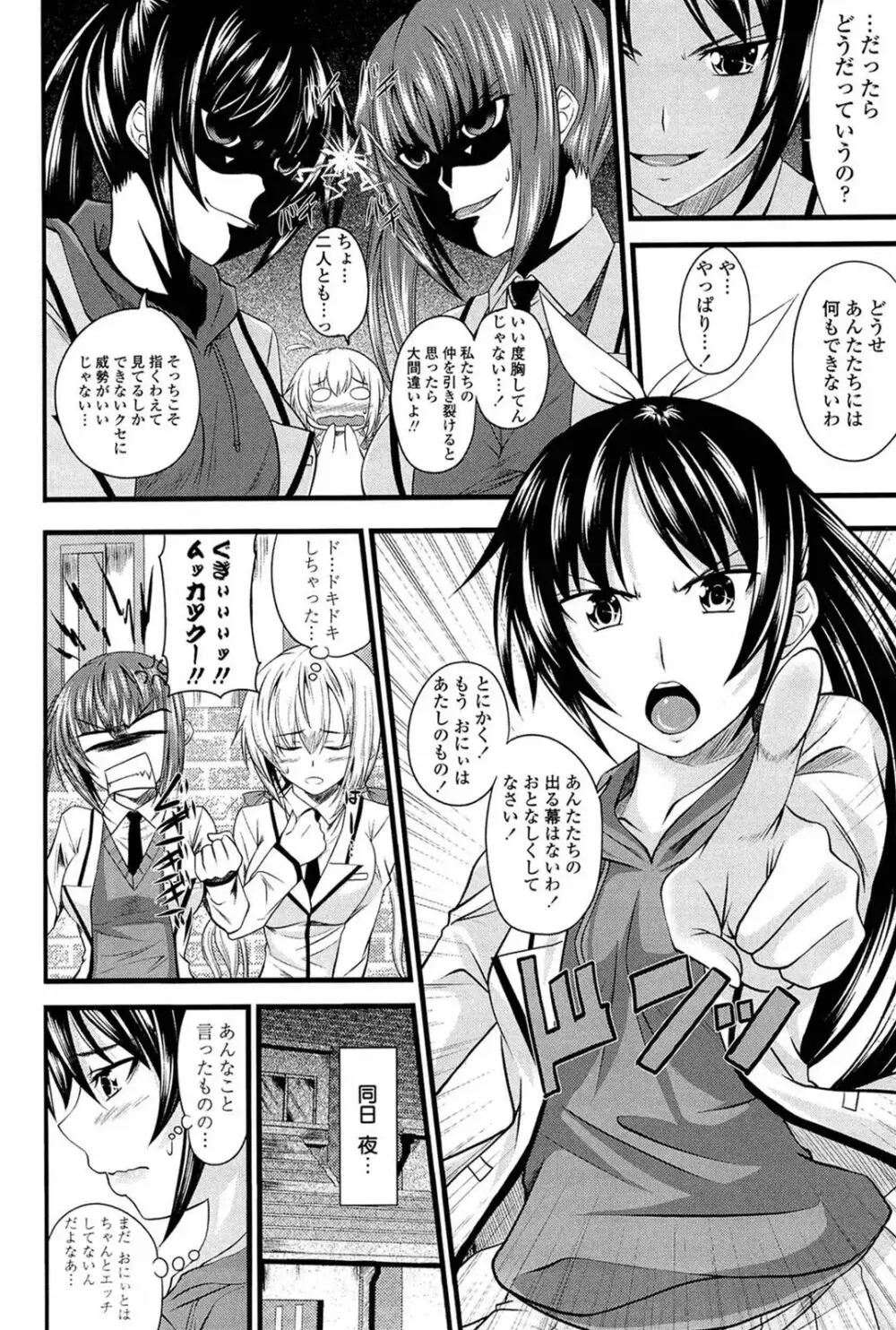 あい妹みぃ妹ん Page.87