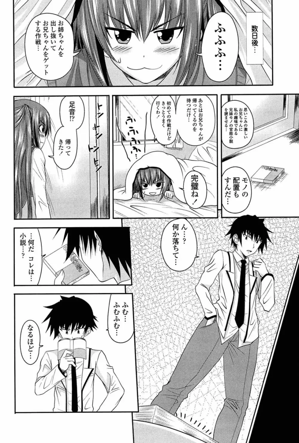 あい妹みぃ妹ん Page.9