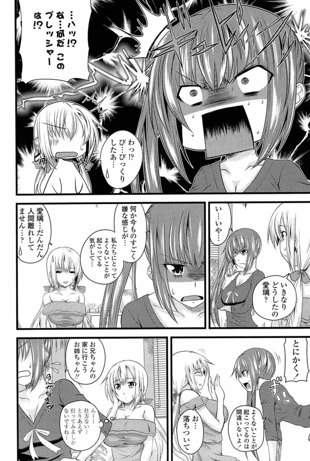 あい妹みぃ妹ん Page.91