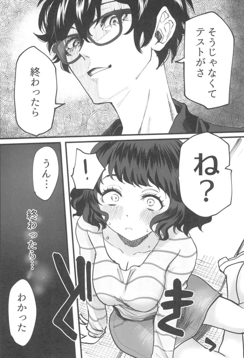 担当教師におあずけされたのでちょっかいかけまくる本 Page.16