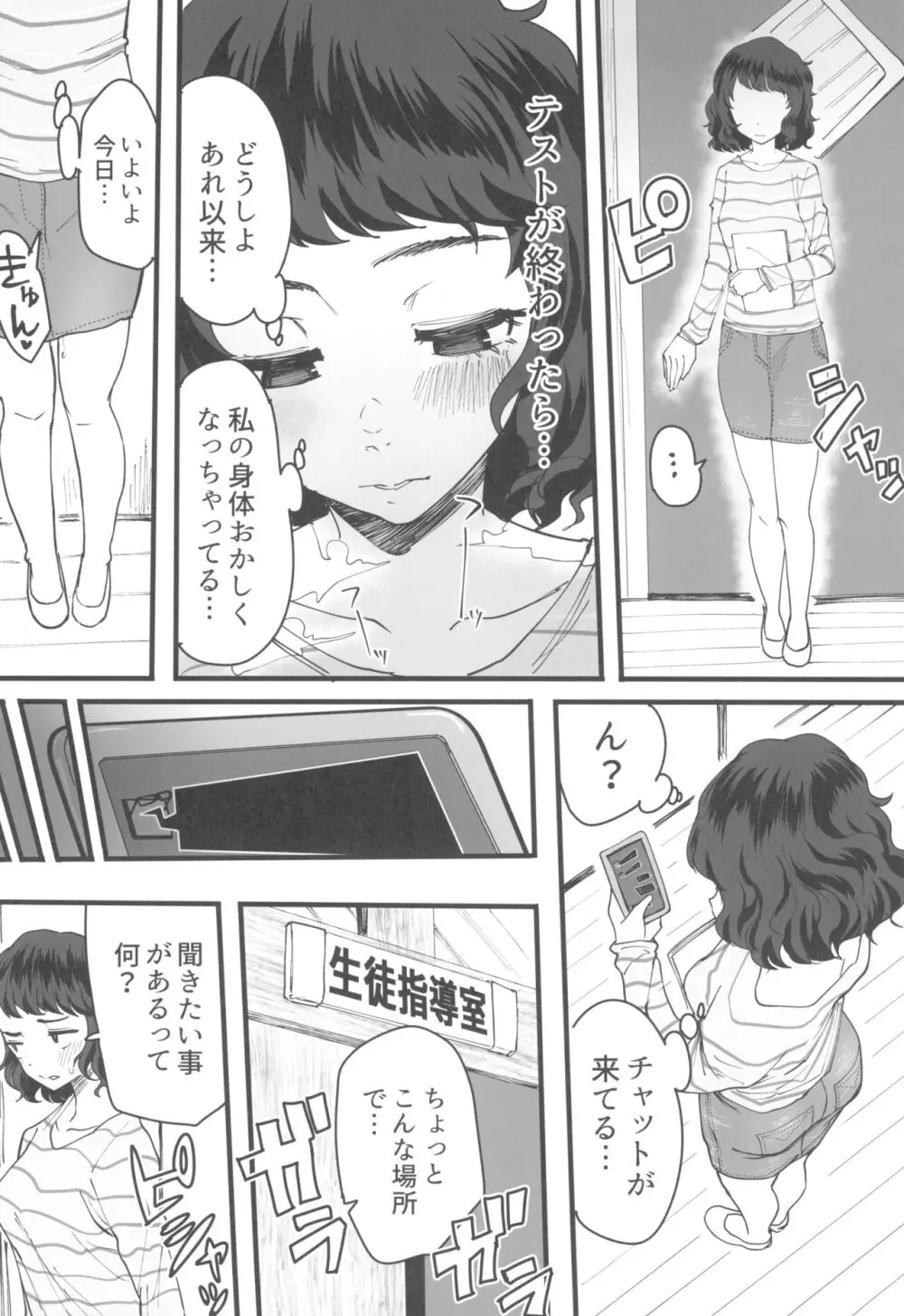 担当教師におあずけされたのでちょっかいかけまくる本 Page.18