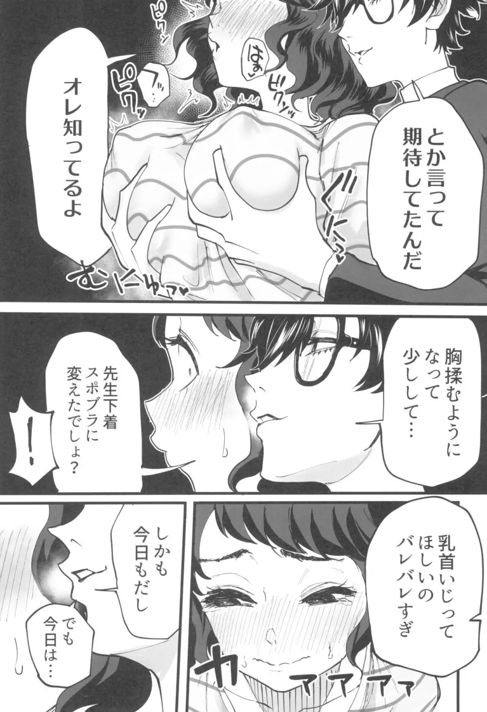 担当教師におあずけされたのでちょっかいかけまくる本 Page.21