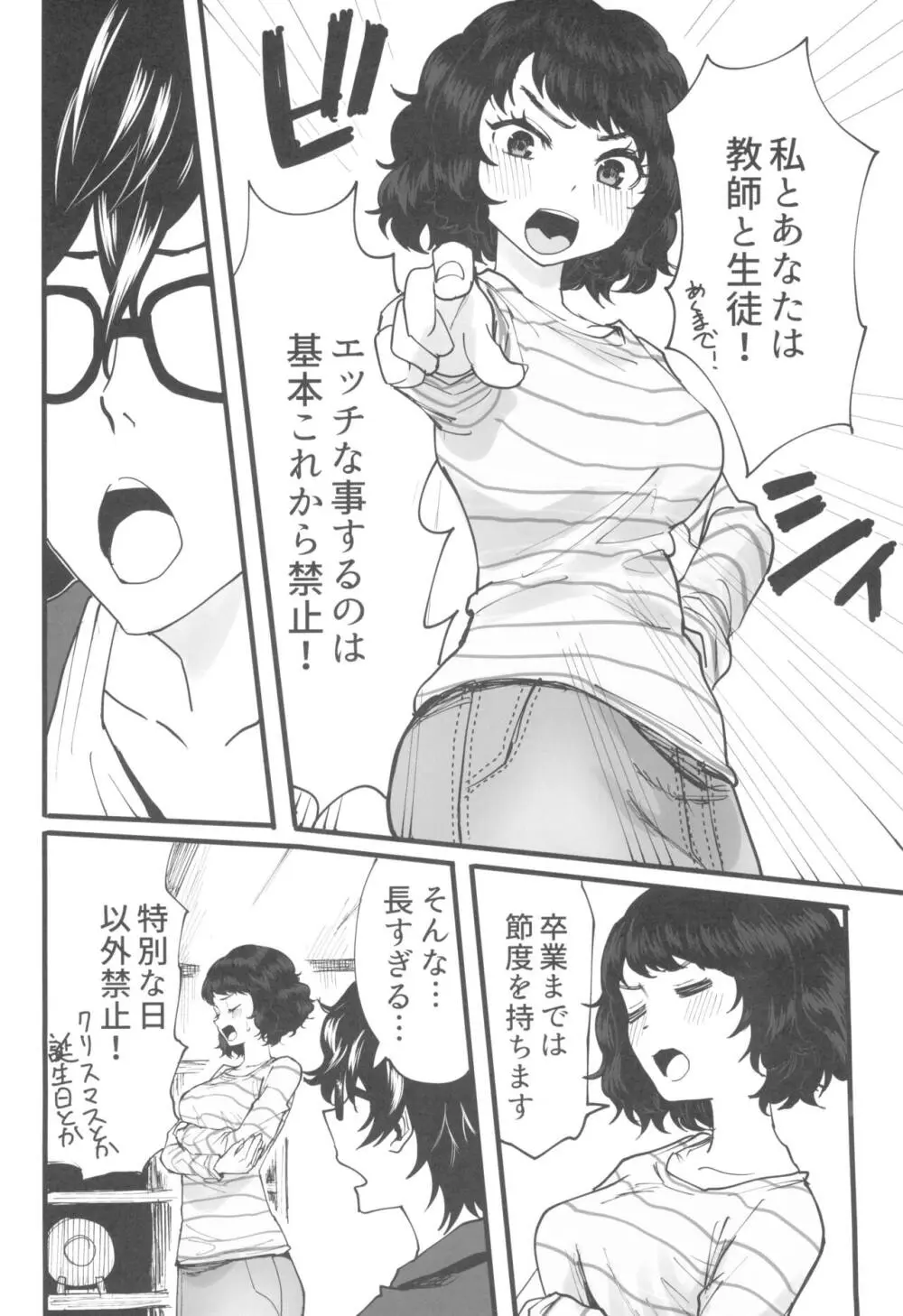 担当教師におあずけされたのでちょっかいかけまくる本 Page.6