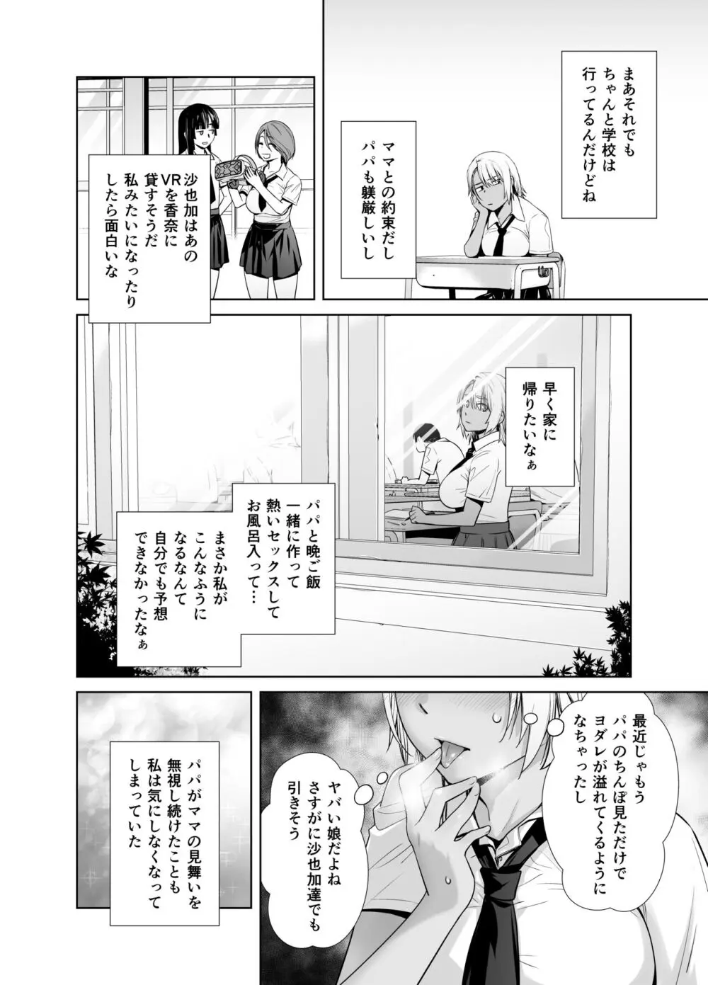 ギャル娘が父親との愛情ックス3 Page.24