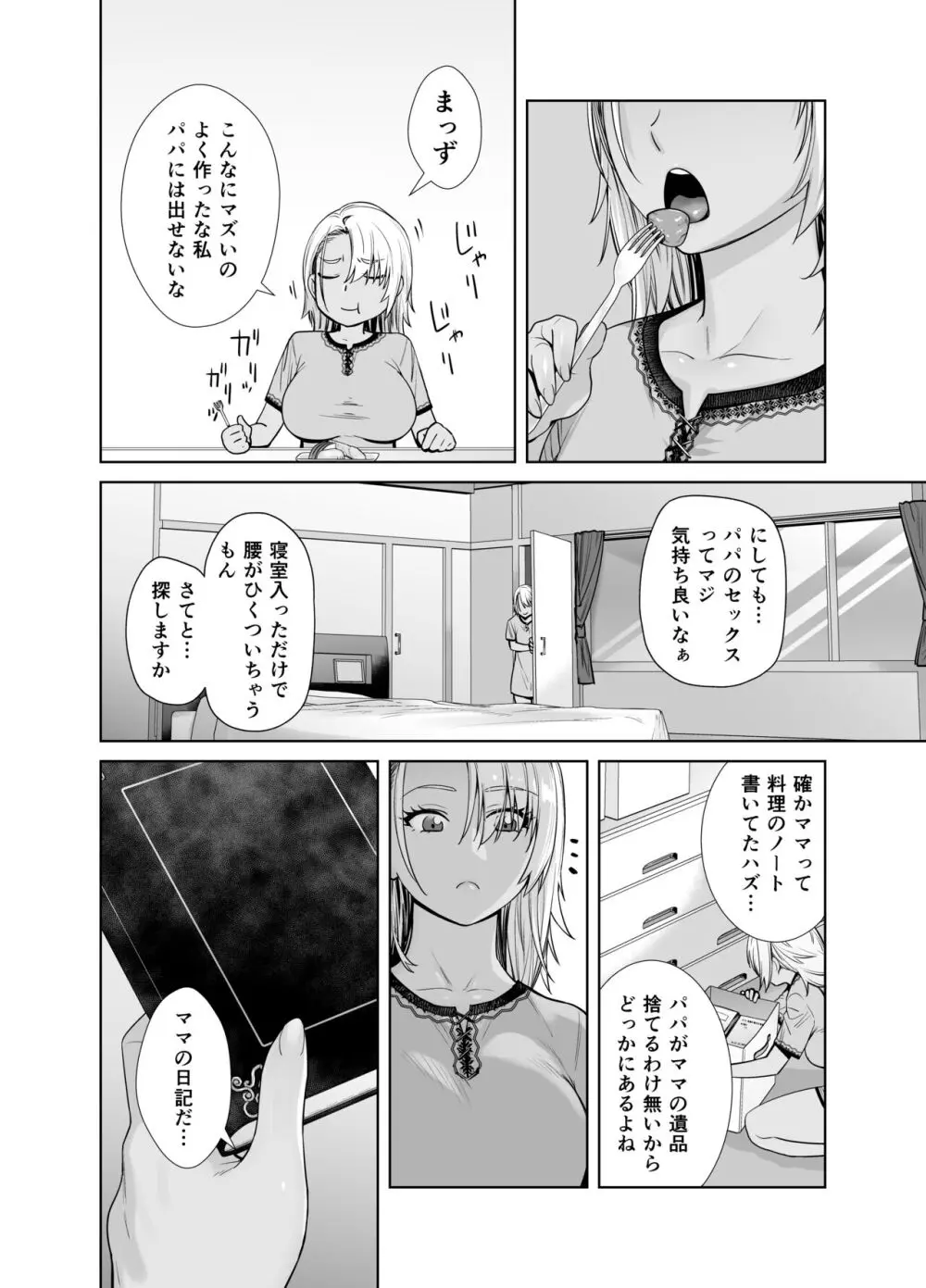 ギャル娘が父親との愛情ックス3 Page.30