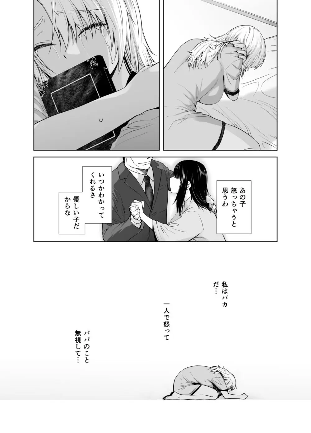 ギャル娘が父親との愛情ックス3 Page.33