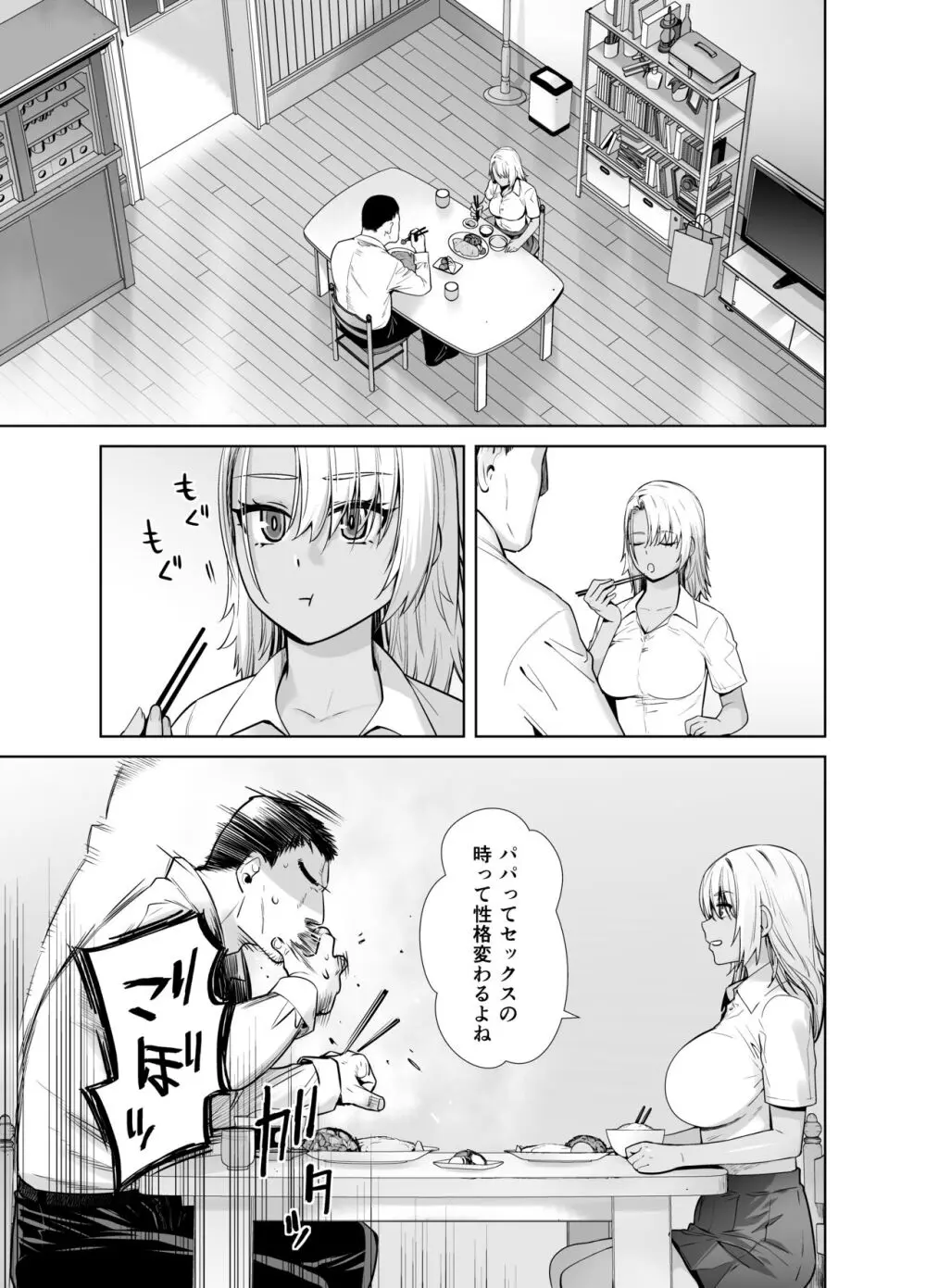 ギャル娘が父親との愛情ックス3 Page.5