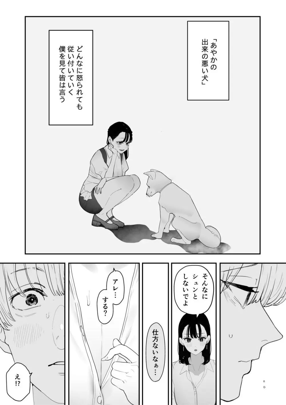 僕は幼馴染の犬。幼馴染は先輩の雌犬。 Page.11