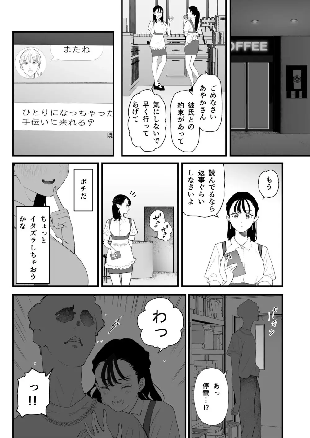 僕は幼馴染の犬。幼馴染は先輩の雌犬。 Page.19