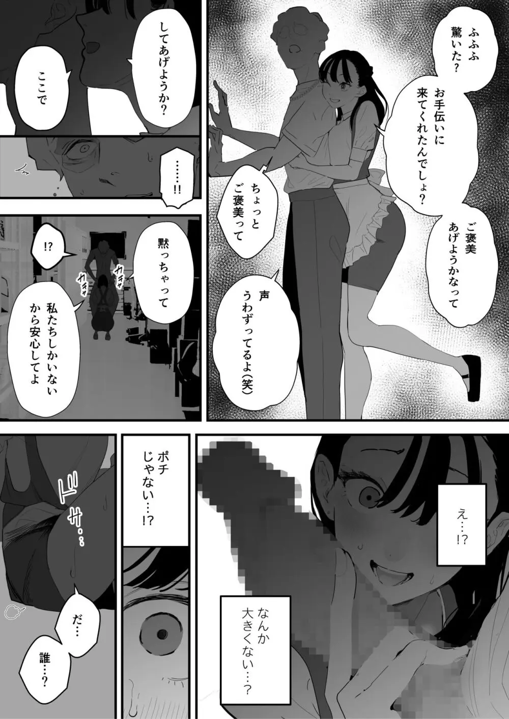 僕は幼馴染の犬。幼馴染は先輩の雌犬。 Page.20