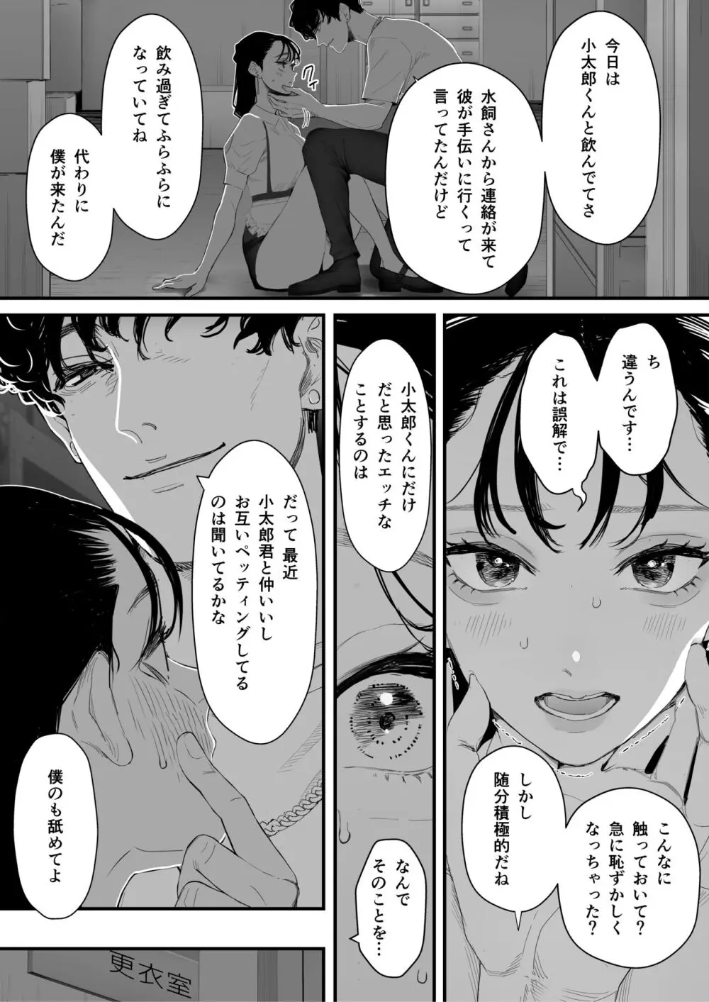 僕は幼馴染の犬。幼馴染は先輩の雌犬。 Page.21