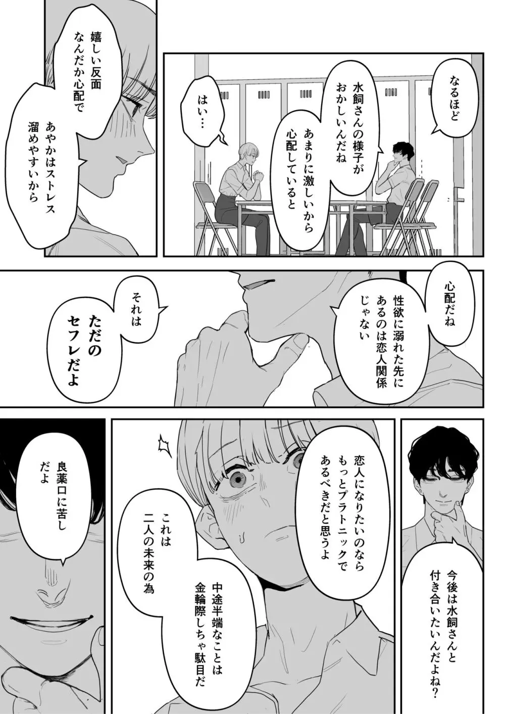 僕は幼馴染の犬。幼馴染は先輩の雌犬。 Page.33