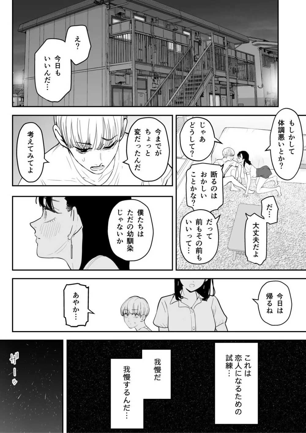 僕は幼馴染の犬。幼馴染は先輩の雌犬。 Page.34