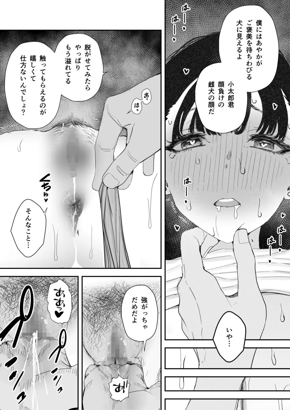 僕は幼馴染の犬。幼馴染は先輩の雌犬。 Page.39