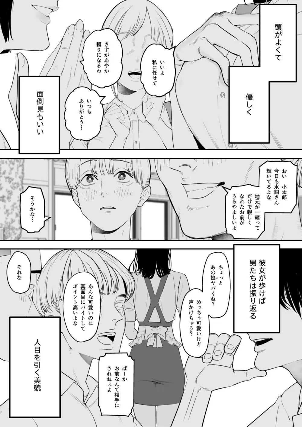 僕は幼馴染の犬。幼馴染は先輩の雌犬。 Page.4