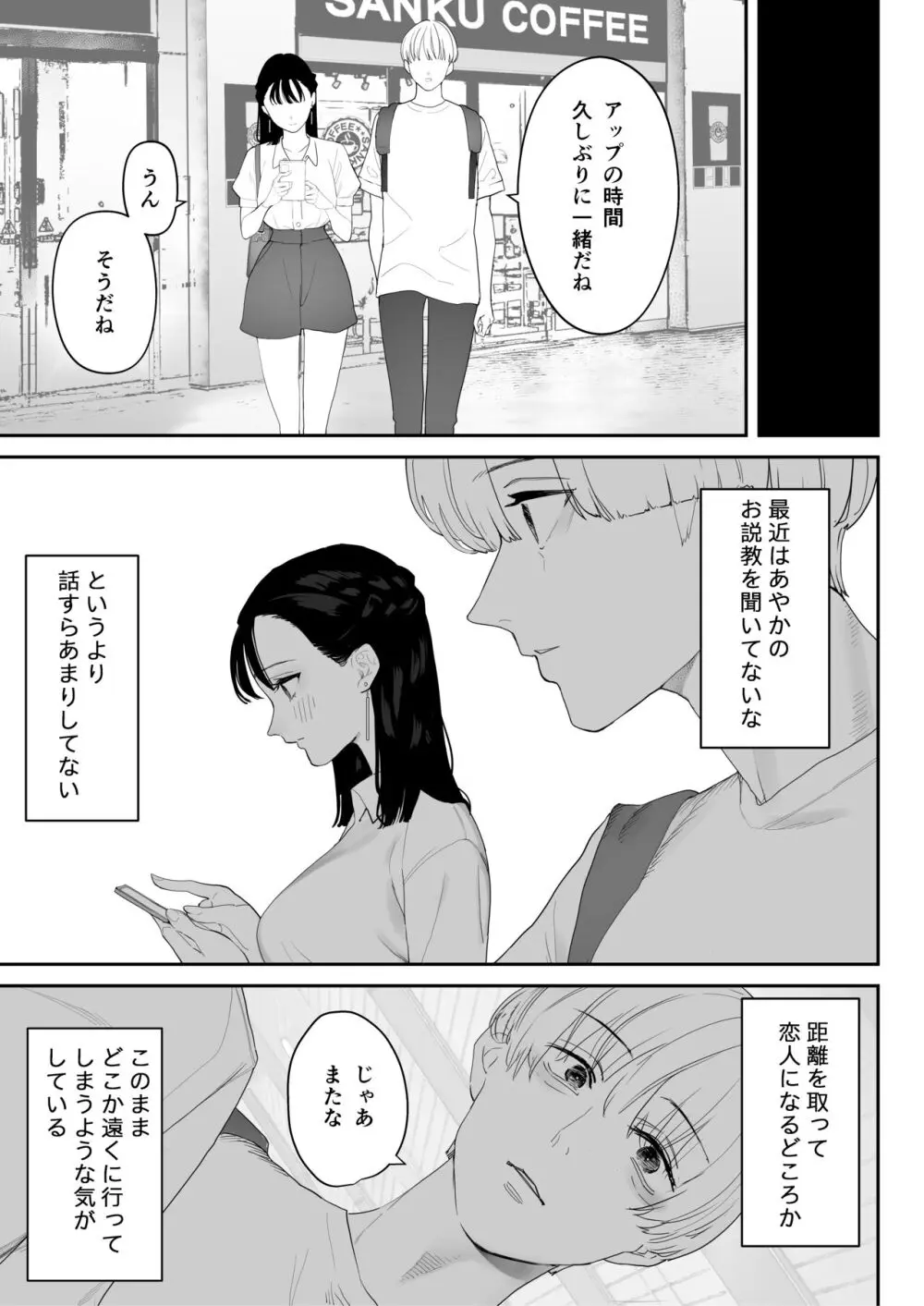 僕は幼馴染の犬。幼馴染は先輩の雌犬。 Page.52