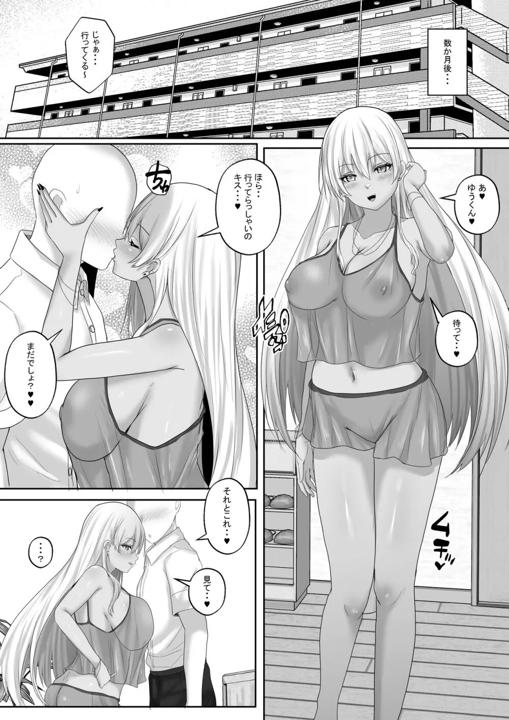 褐色ギャルが俺の癒し2 エロ過ぎるギャル彼女と同棲性活したら毎日おっぱいでイキ放題だった！ Page.61