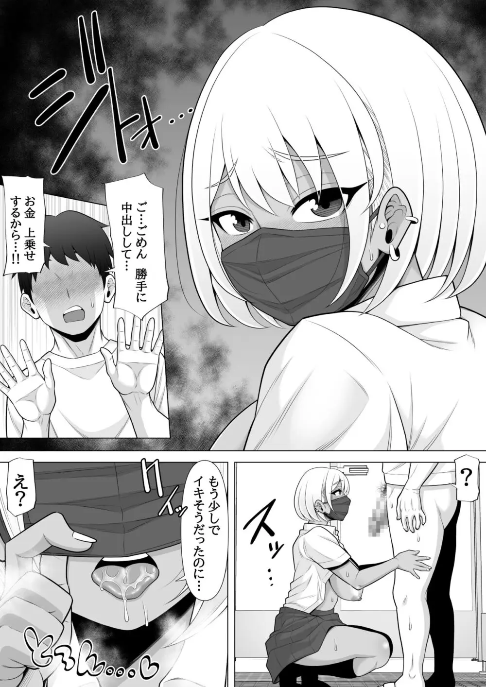 噂の立ちんぼ公園で黒ギャルJK買って生中出しした話 Page.21